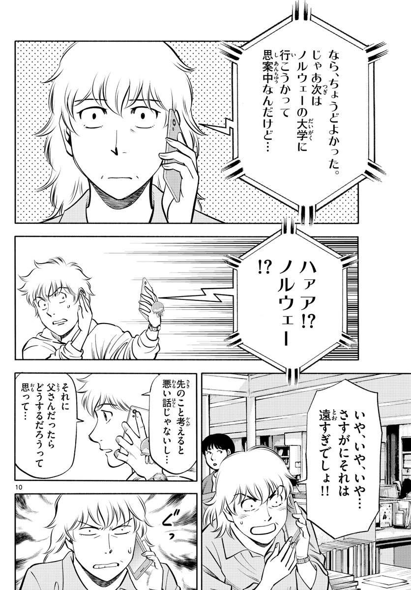 Daiku no Hatou - Chapter 236 - Page 10