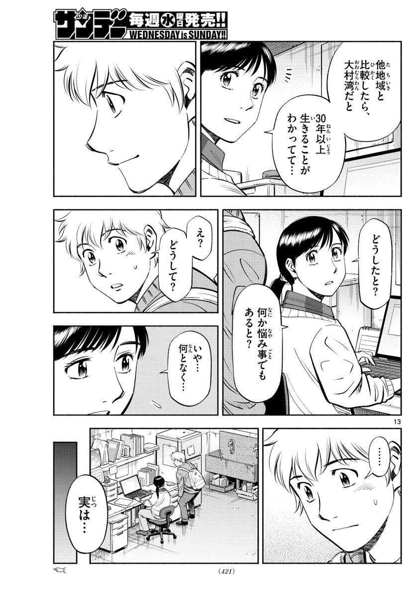 Daiku no Hatou - Chapter 236 - Page 13