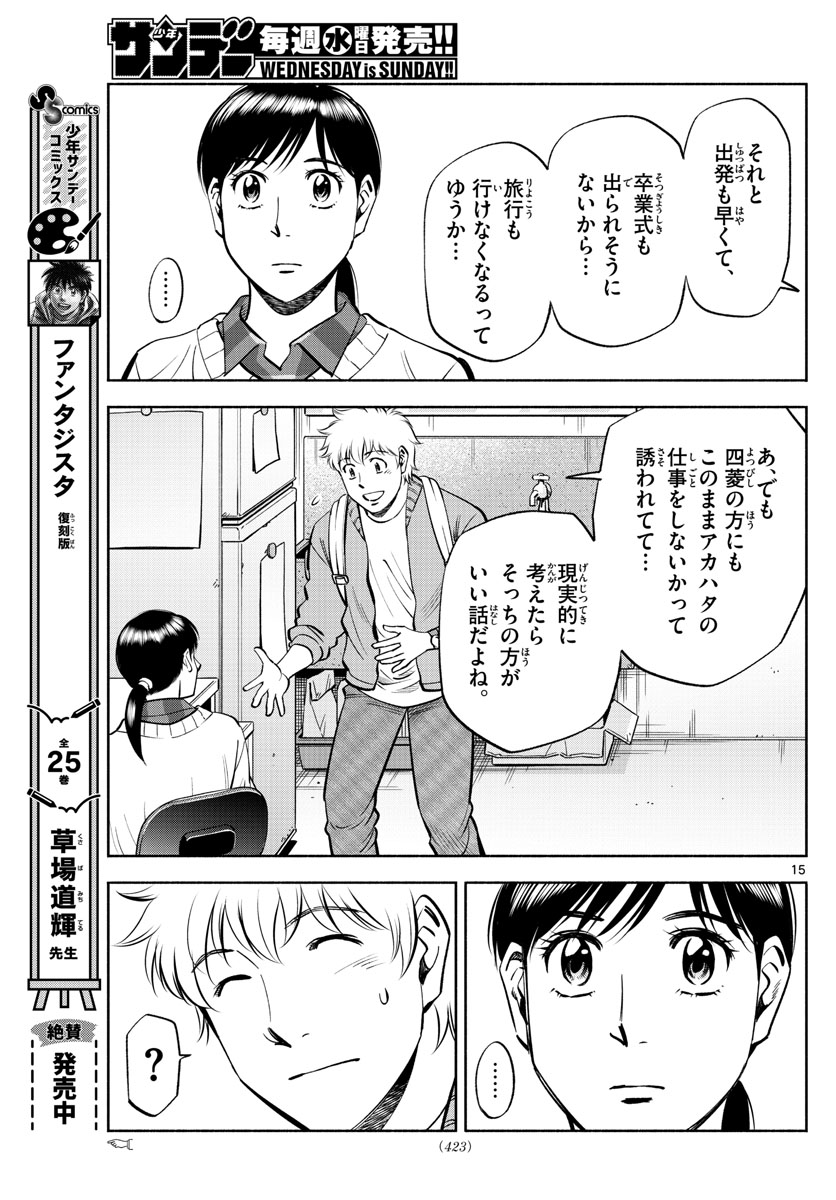 Daiku no Hatou - Chapter 236 - Page 15