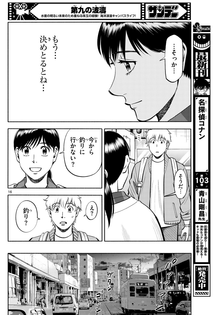 Daiku no Hatou - Chapter 236 - Page 16