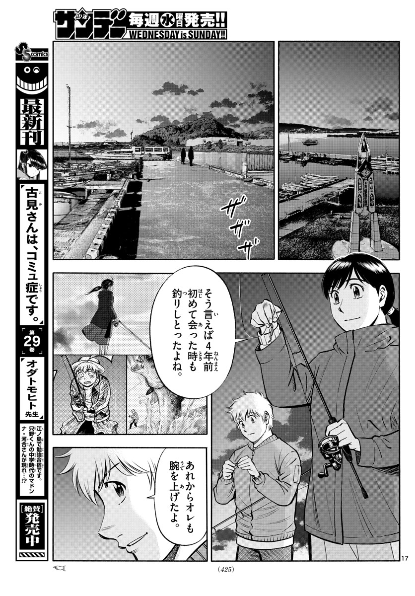 Daiku no Hatou - Chapter 236 - Page 17