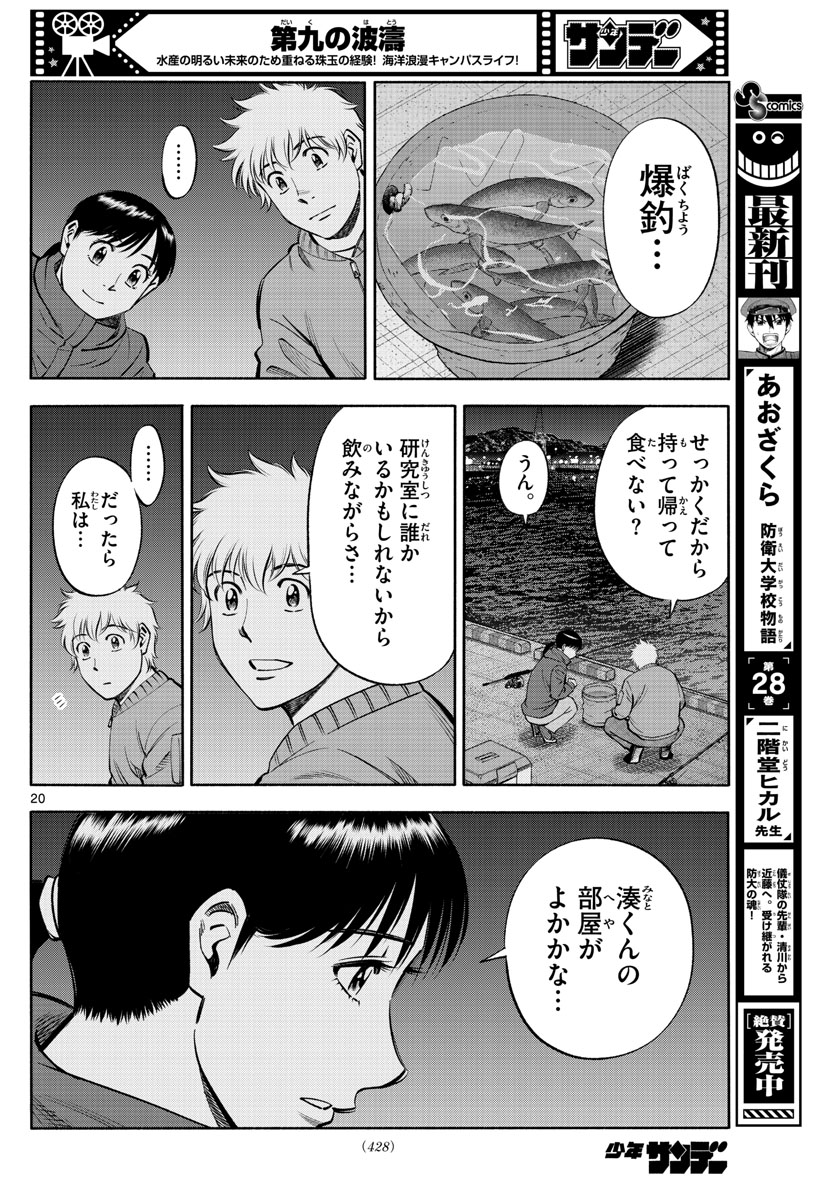 Daiku no Hatou - Chapter 236 - Page 20