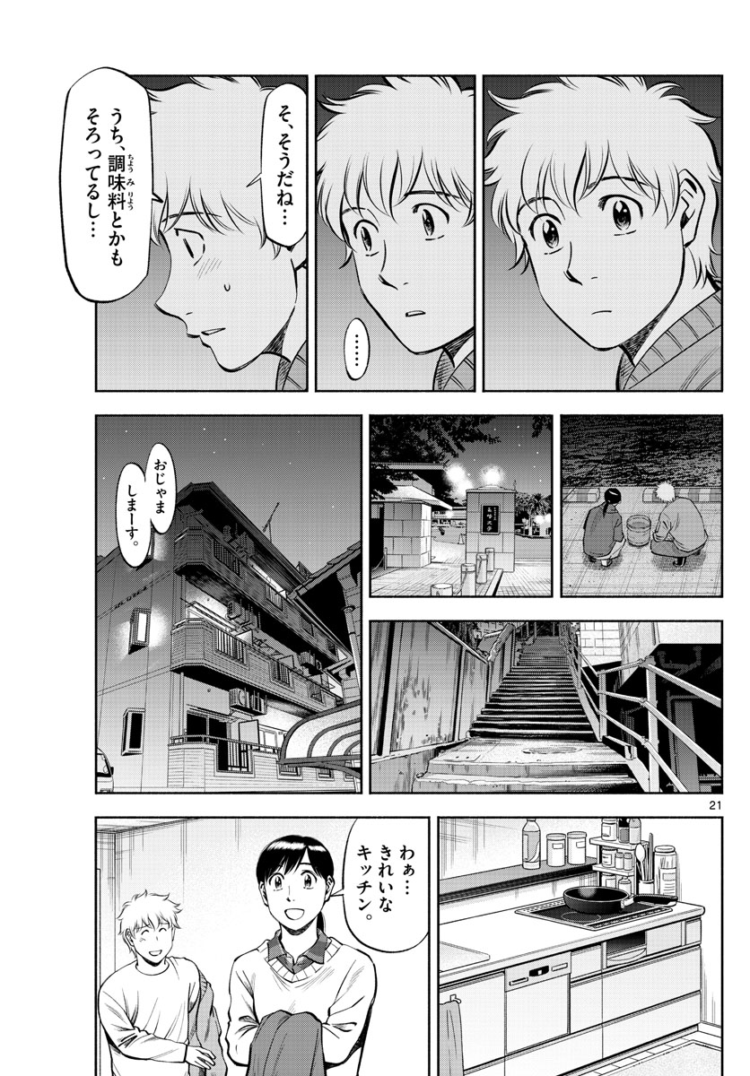 Daiku no Hatou - Chapter 236 - Page 21