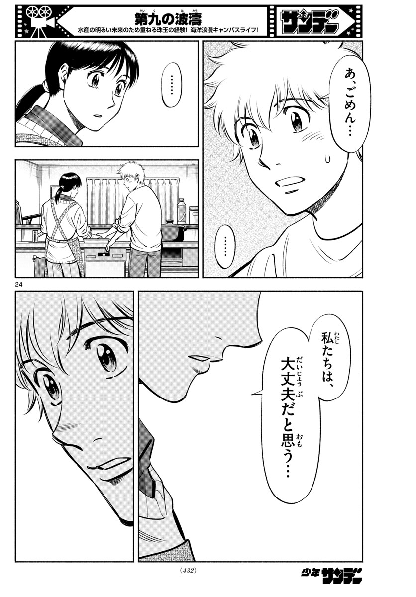 Daiku no Hatou - Chapter 236 - Page 24