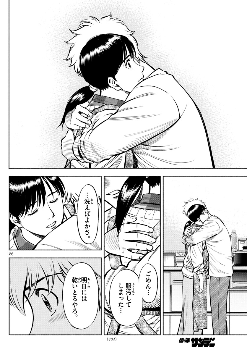 Daiku no Hatou - Chapter 236 - Page 26