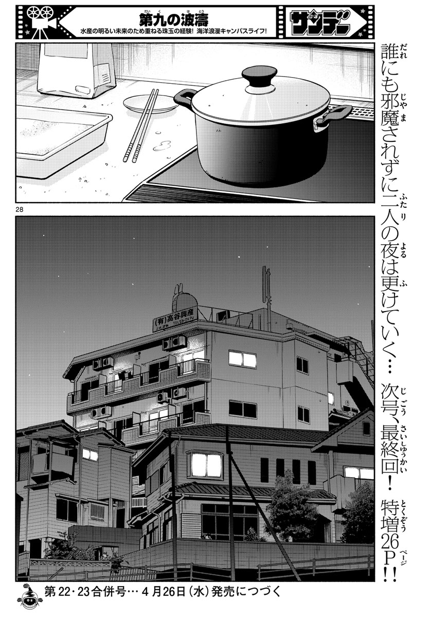 Daiku no Hatou - Chapter 236 - Page 28