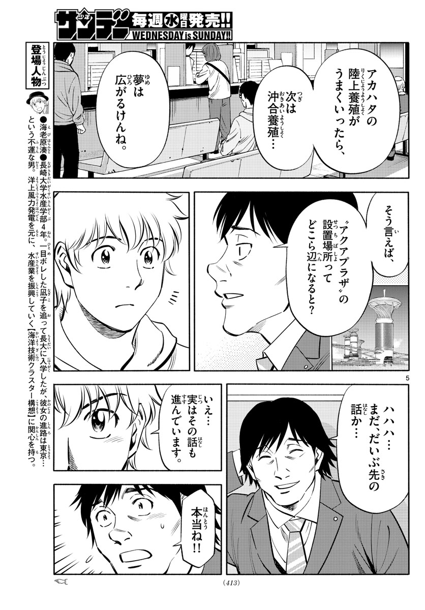 Daiku no Hatou - Chapter 236 - Page 5