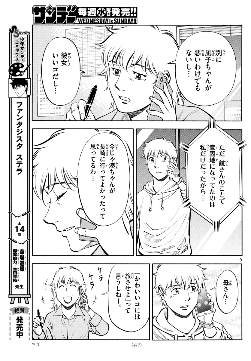 Daiku no Hatou - Chapter 236 - Page 9