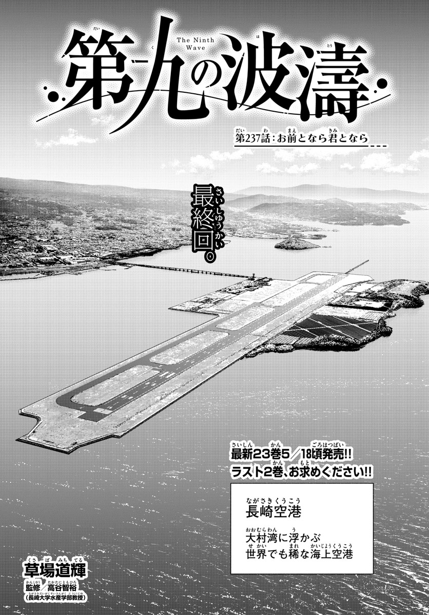 Daiku no Hatou - Chapter 237 - Page 1