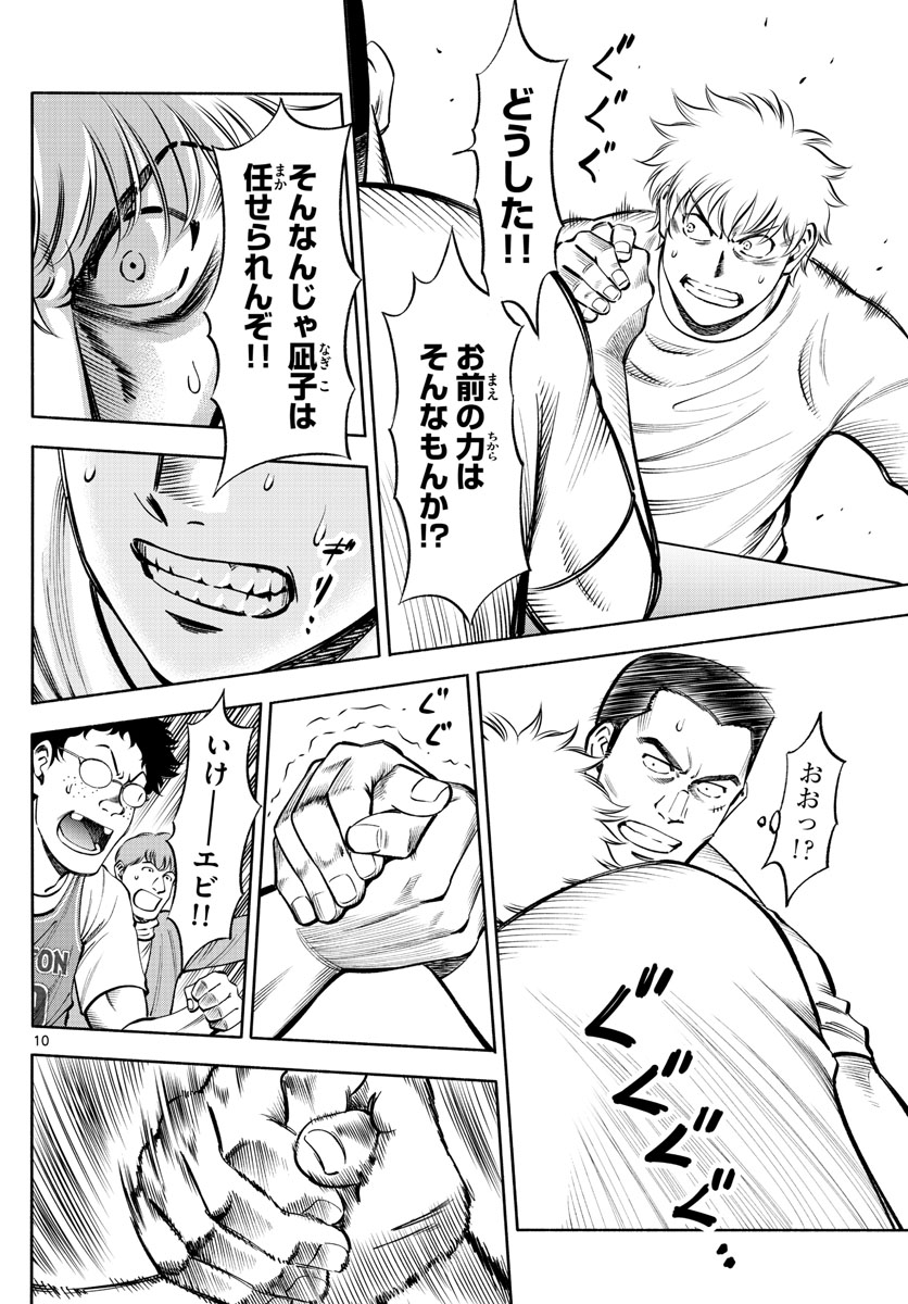 Daiku no Hatou - Chapter 237 - Page 10