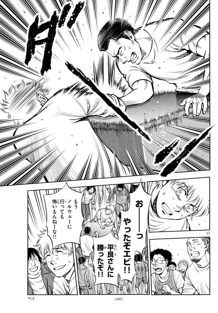 Daiku no Hatou - Chapter 237 - Page 11