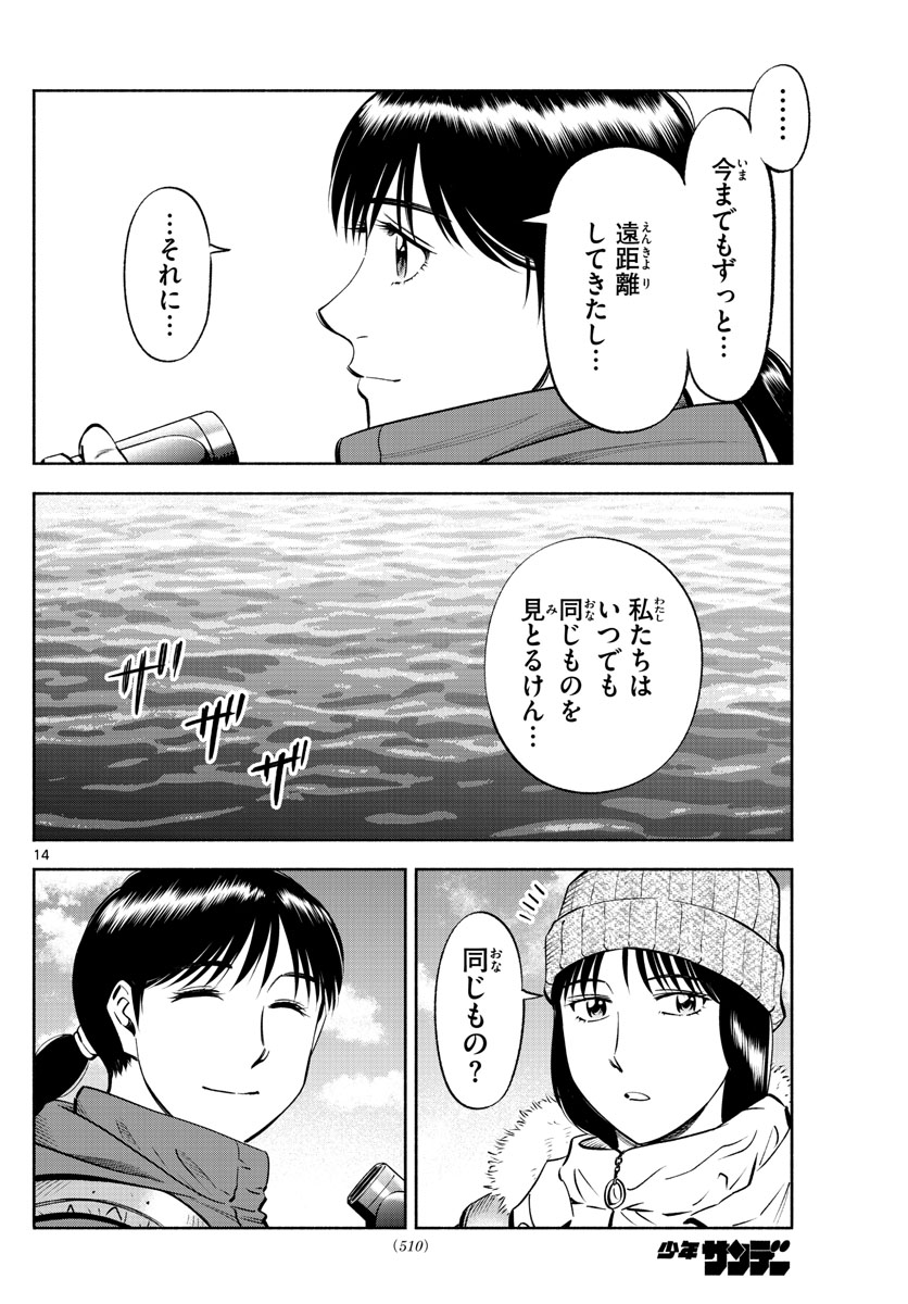 Daiku no Hatou - Chapter 237 - Page 14