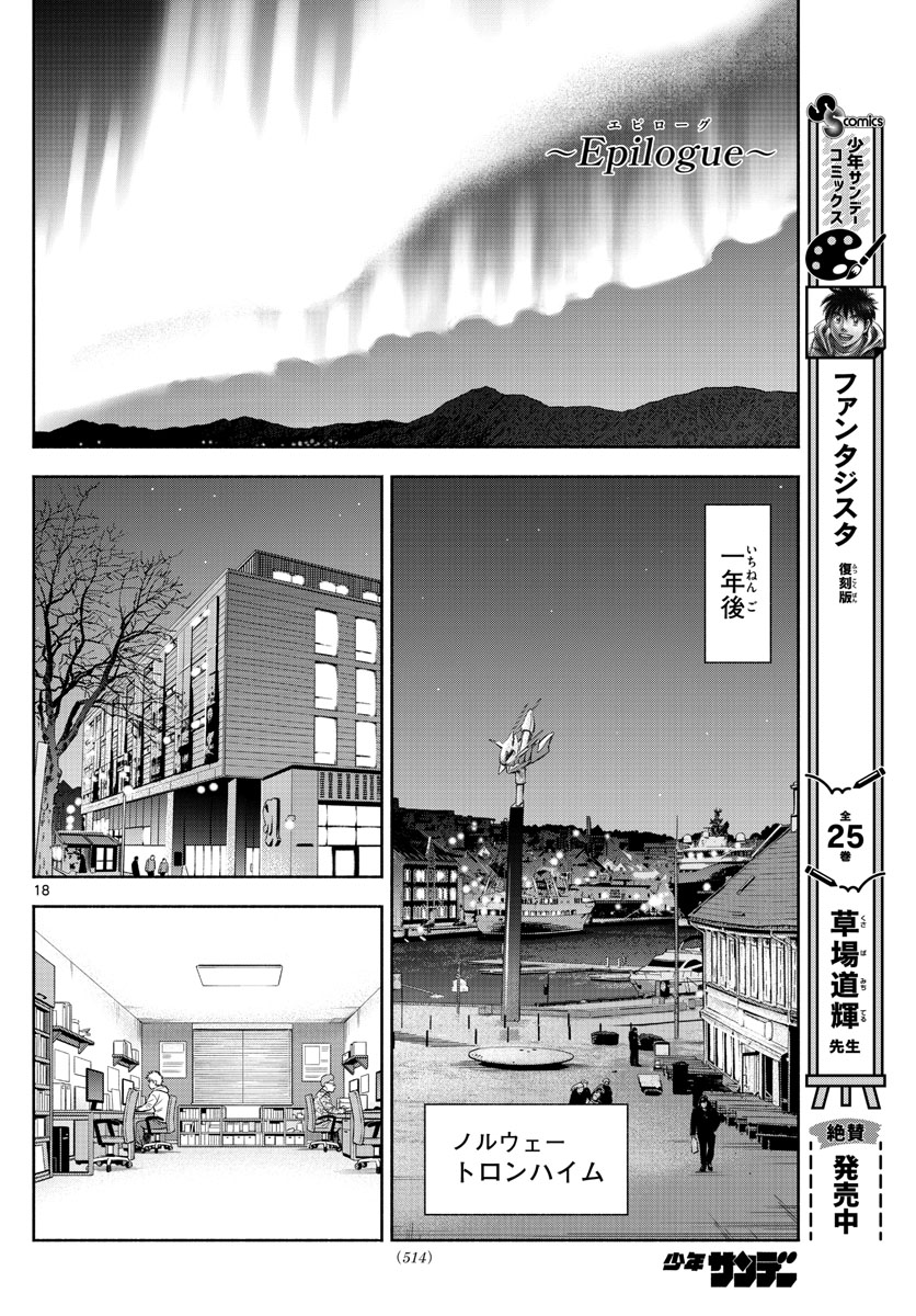 Daiku no Hatou - Chapter 237 - Page 18