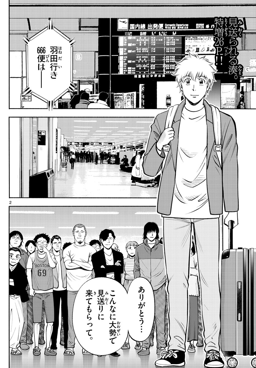 Daiku no Hatou - Chapter 237 - Page 2