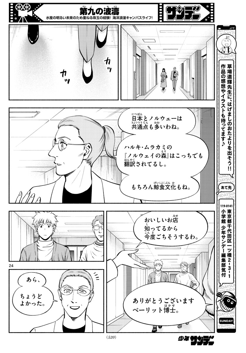 Daiku no Hatou - Chapter 237 - Page 24