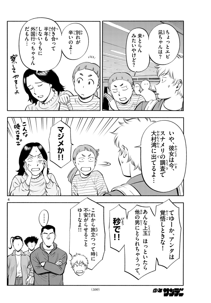 Daiku no Hatou - Chapter 237 - Page 4