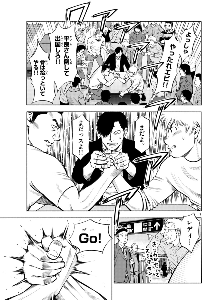 Daiku no Hatou - Chapter 237 - Page 7