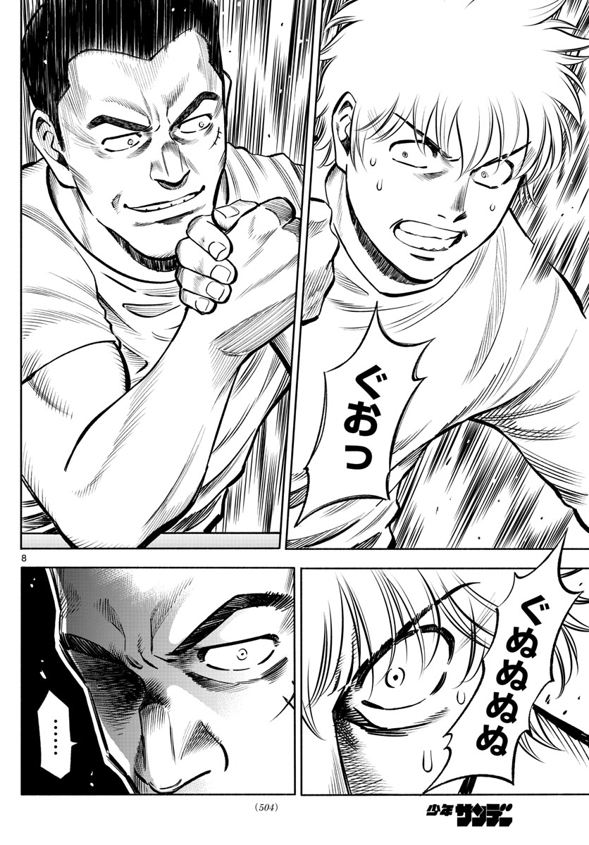 Daiku no Hatou - Chapter 237 - Page 8