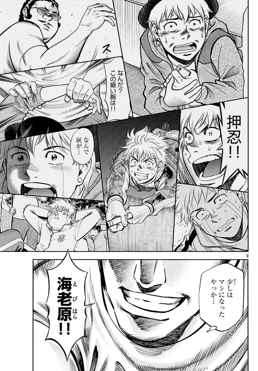 Daiku no Hatou - Chapter 237 - Page 9