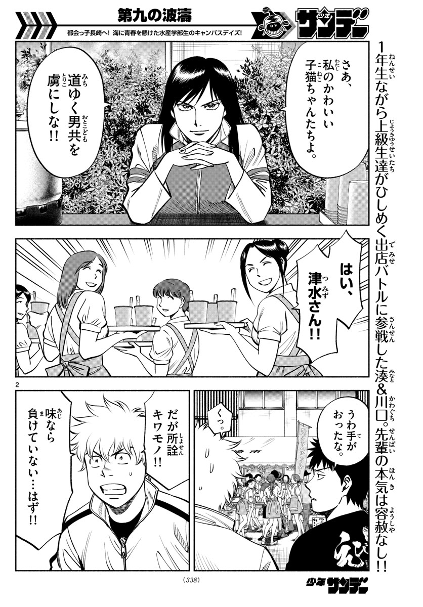 Daiku no Hatou - Chapter 64 - Page 2