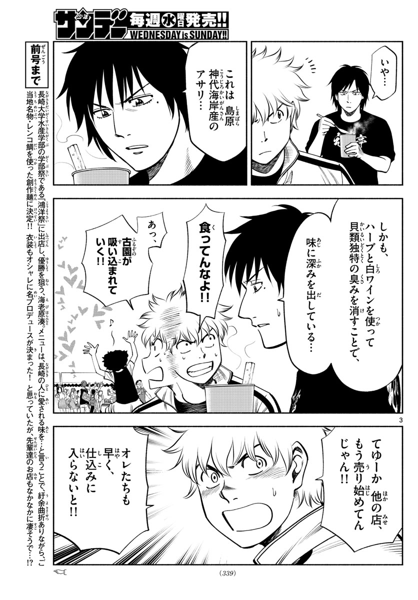 Daiku no Hatou - Chapter 64 - Page 3