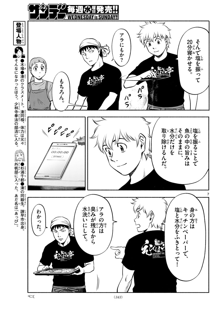 Daiku no Hatou - Chapter 64 - Page 7