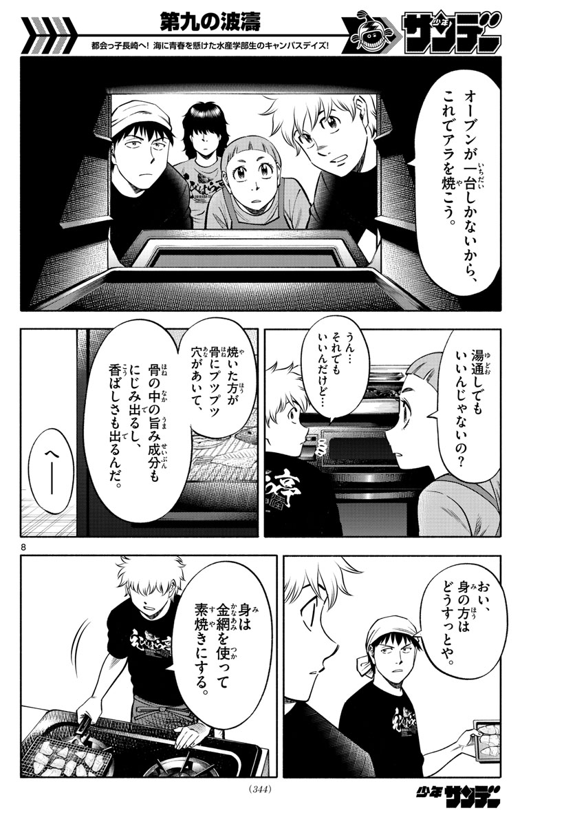 Daiku no Hatou - Chapter 64 - Page 8