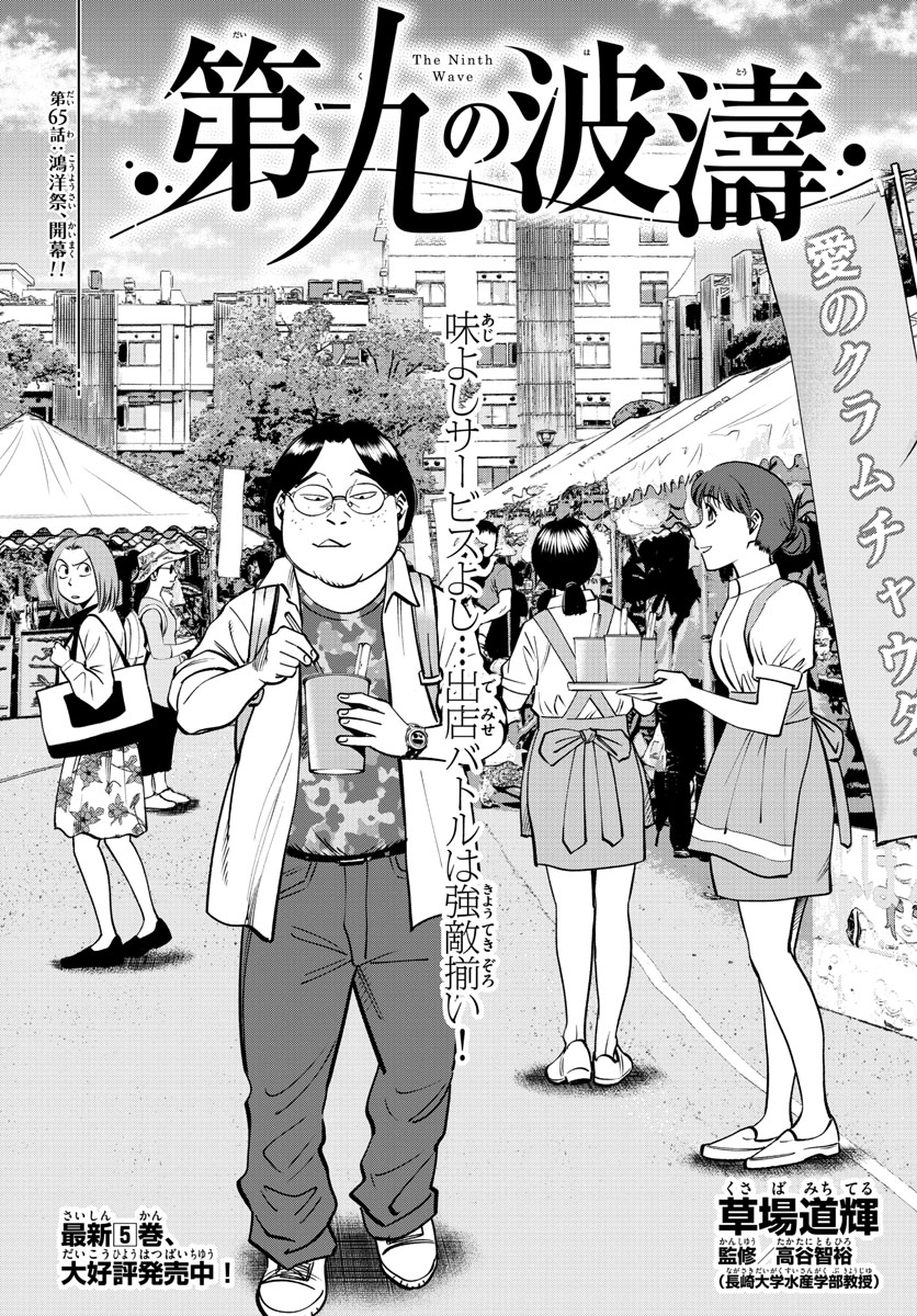 Daiku no Hatou - Chapter 65 - Page 1