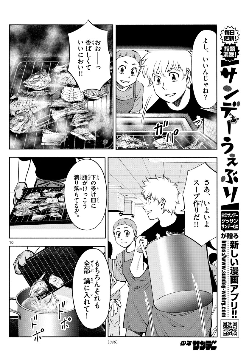 Daiku no Hatou - Chapter 65 - Page 10