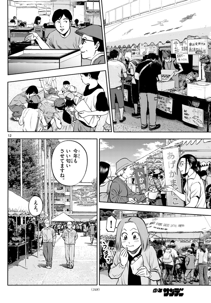 Daiku no Hatou - Chapter 65 - Page 12