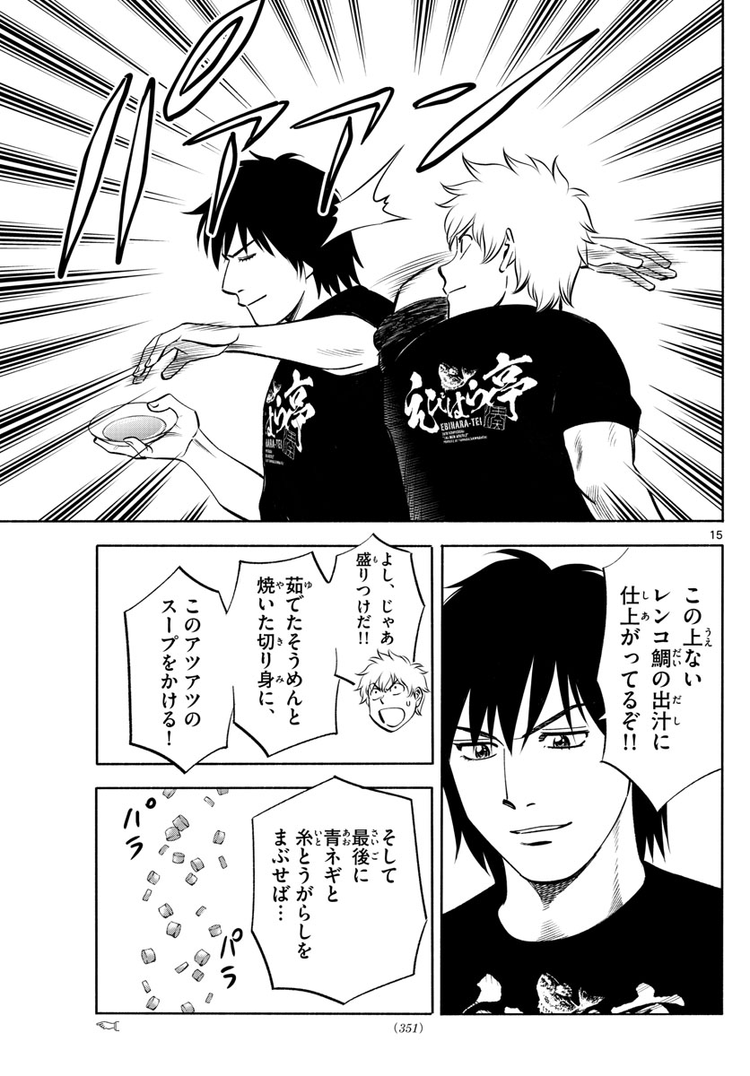 Daiku no Hatou - Chapter 65 - Page 15