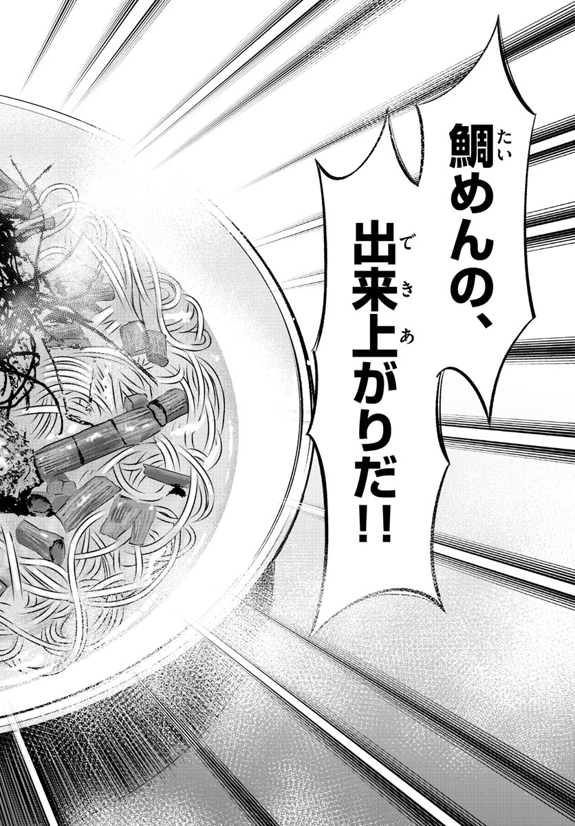 Daiku no Hatou - Chapter 65 - Page 16