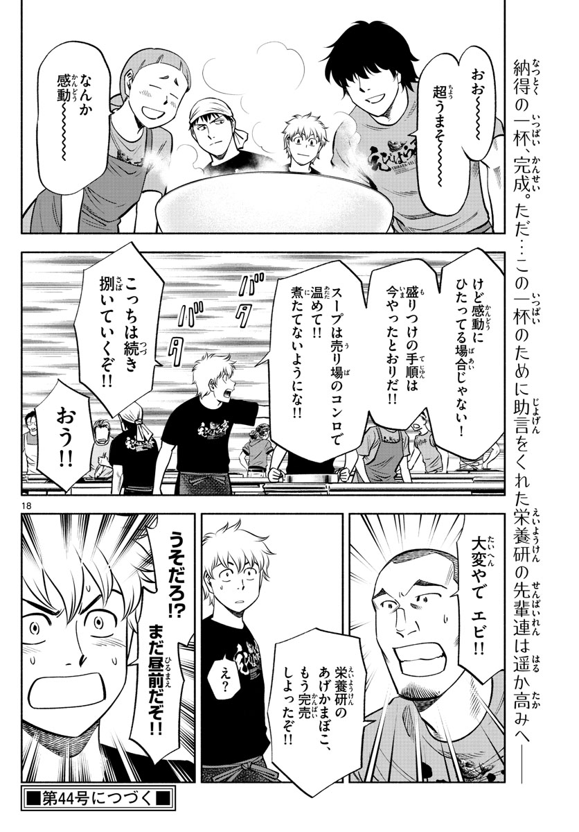 Daiku no Hatou - Chapter 65 - Page 18