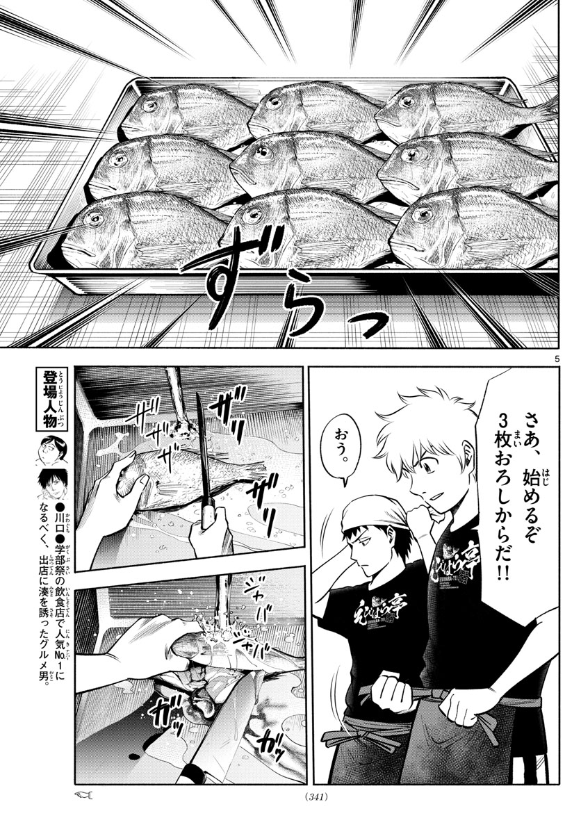 Daiku no Hatou - Chapter 65 - Page 5