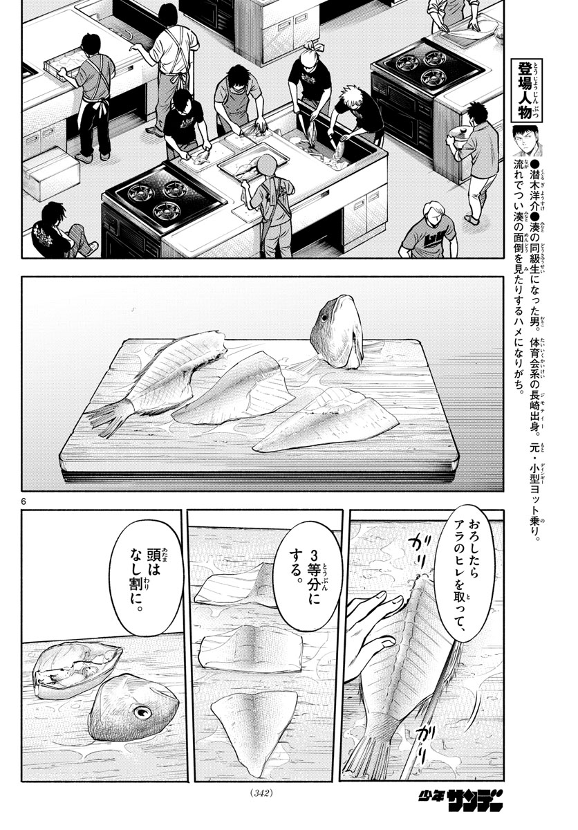 Daiku no Hatou - Chapter 65 - Page 6