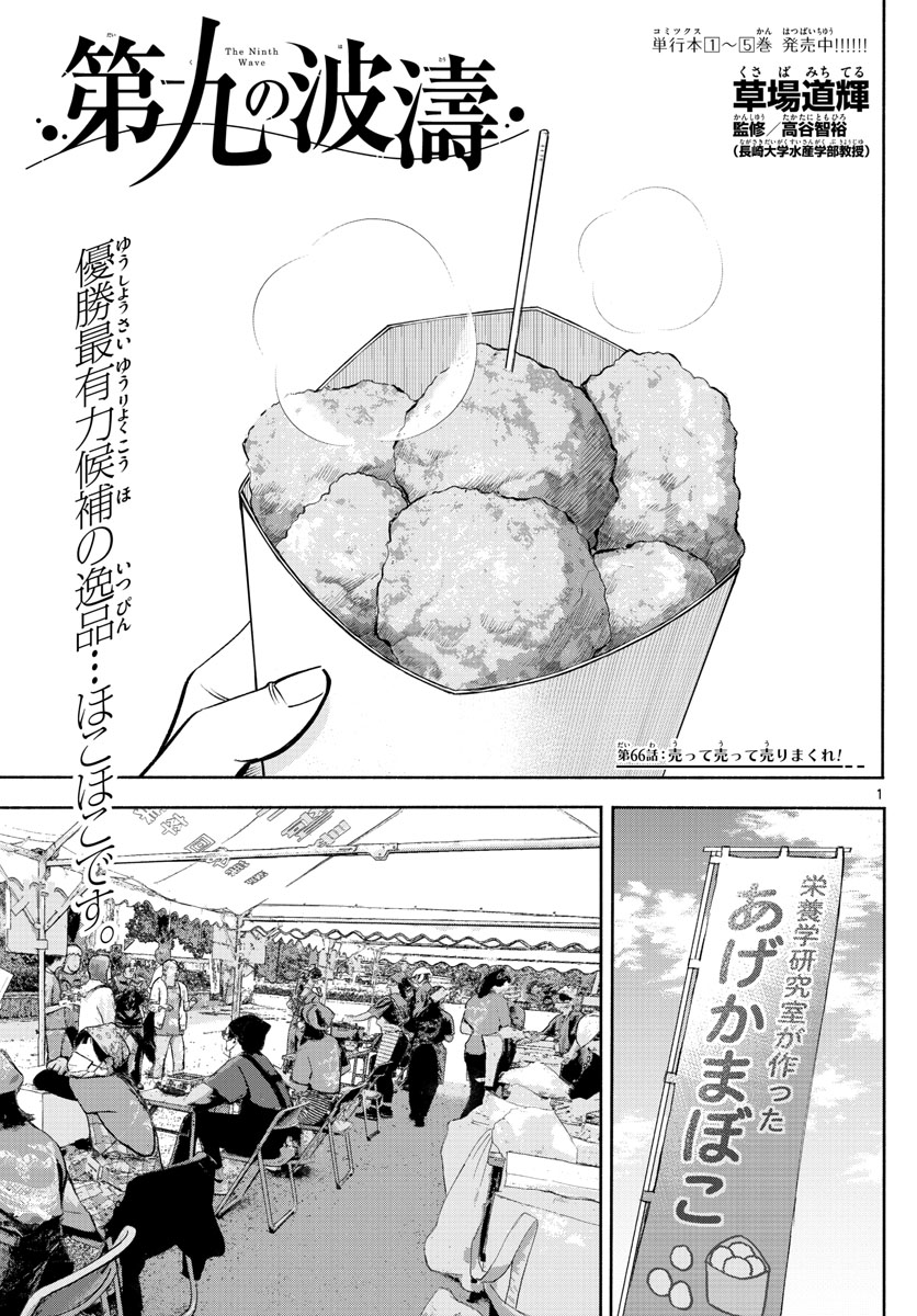 Daiku no Hatou - Chapter 66 - Page 1