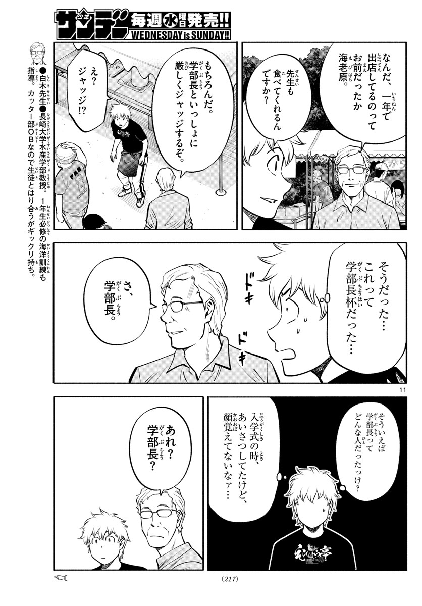 Daiku no Hatou - Chapter 66 - Page 11