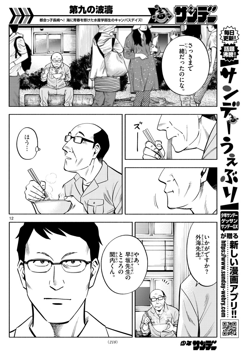 Daiku no Hatou - Chapter 66 - Page 12