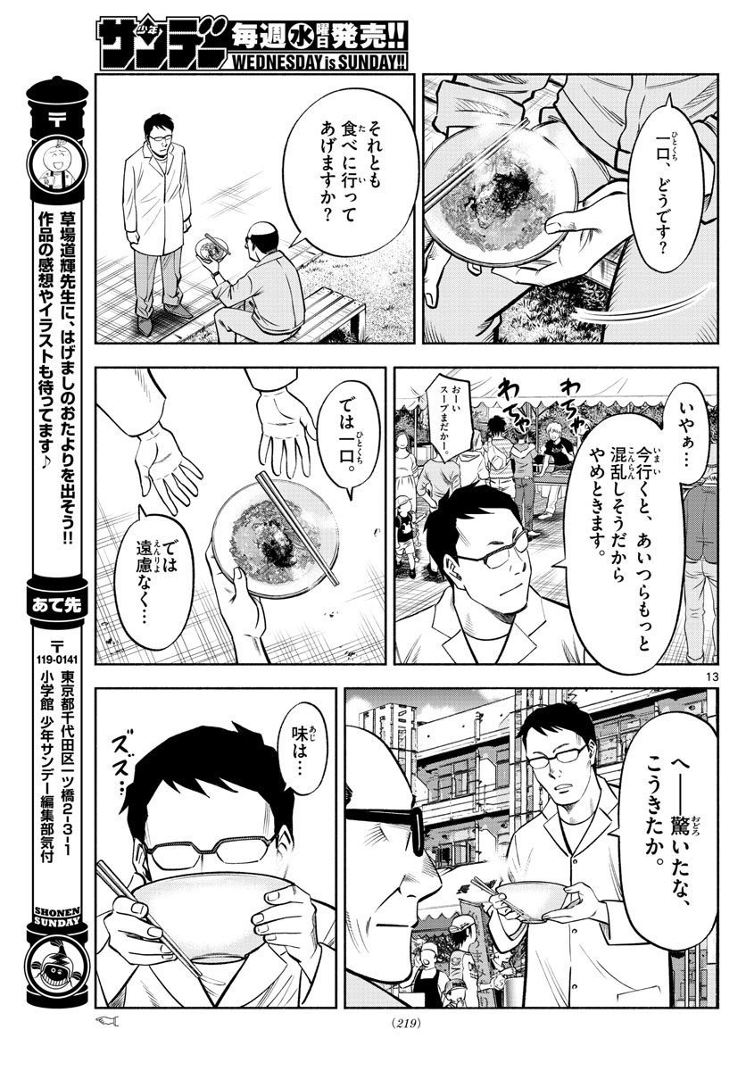 Daiku no Hatou - Chapter 66 - Page 13