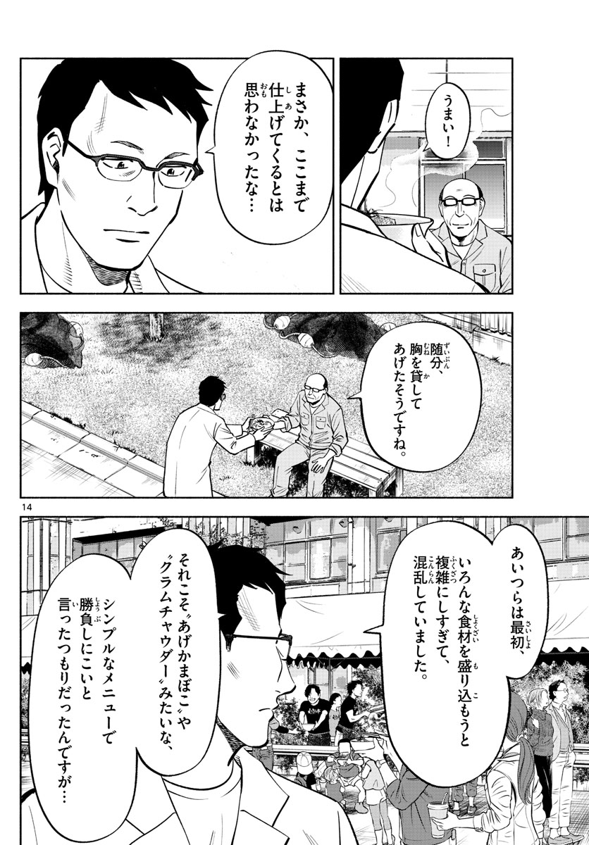 Daiku no Hatou - Chapter 66 - Page 14