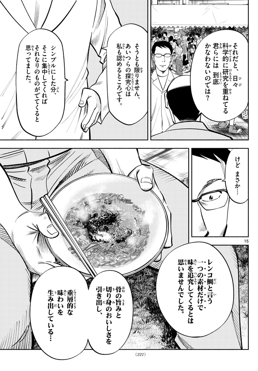 Daiku no Hatou - Chapter 66 - Page 15