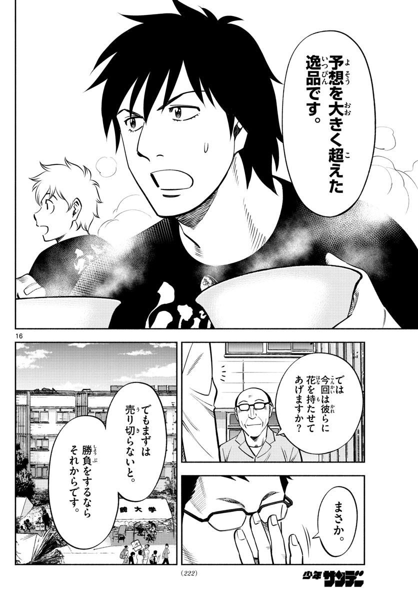 Daiku no Hatou - Chapter 66 - Page 16