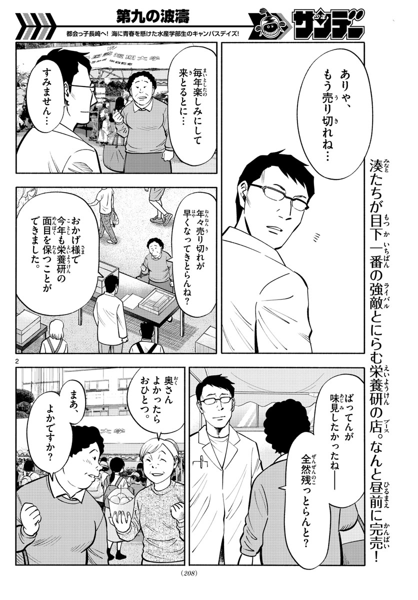 Daiku no Hatou - Chapter 66 - Page 2