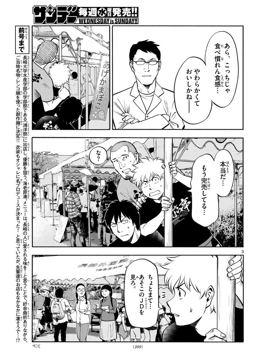 Daiku no Hatou - Chapter 66 - Page 3