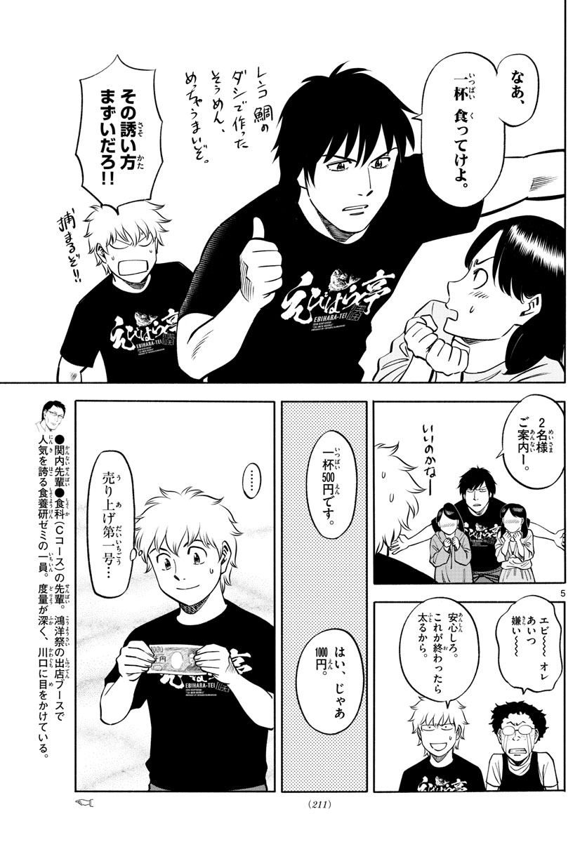 Daiku no Hatou - Chapter 66 - Page 5