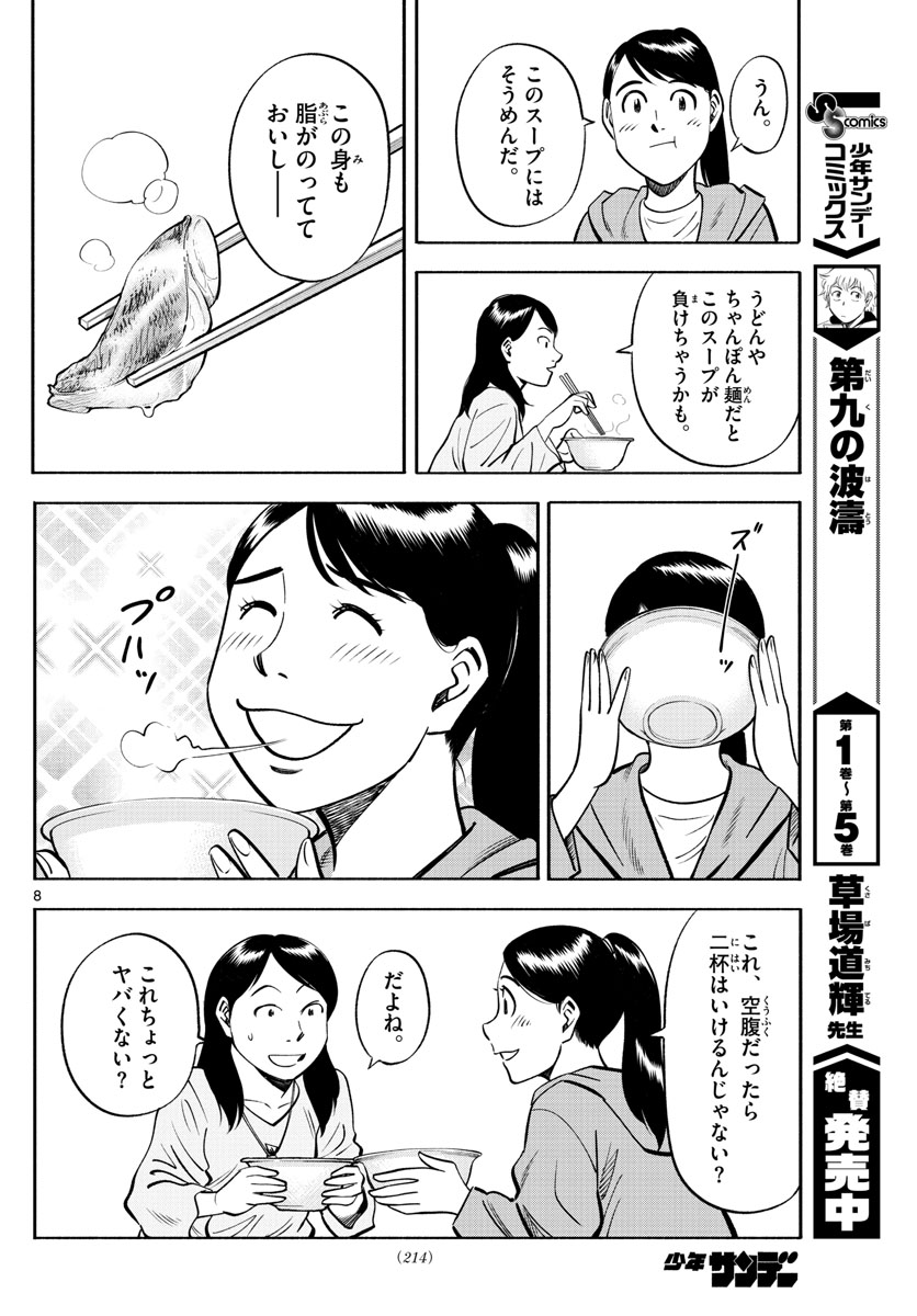 Daiku no Hatou - Chapter 66 - Page 8