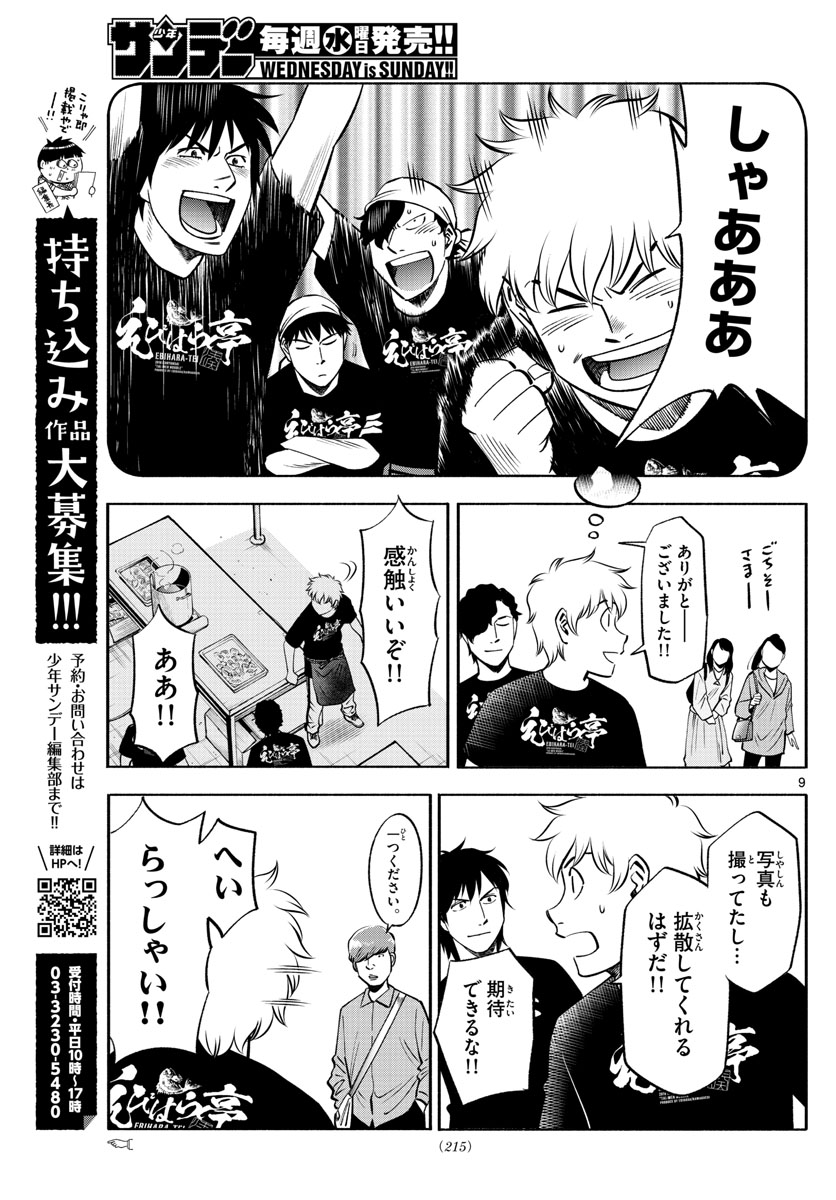 Daiku no Hatou - Chapter 66 - Page 9