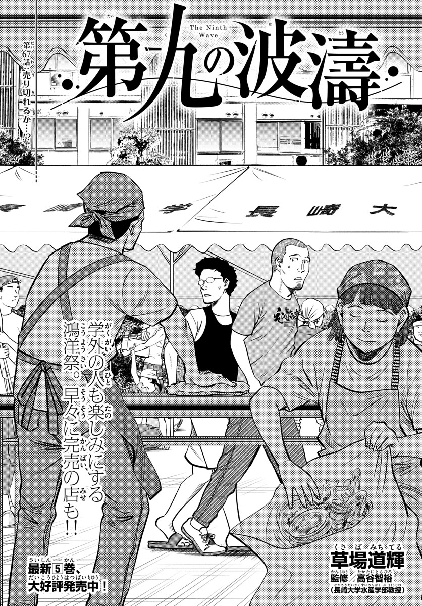 Daiku no Hatou - Chapter 67 - Page 1