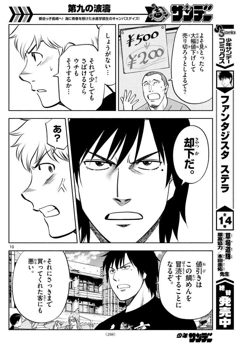 Daiku no Hatou - Chapter 67 - Page 10