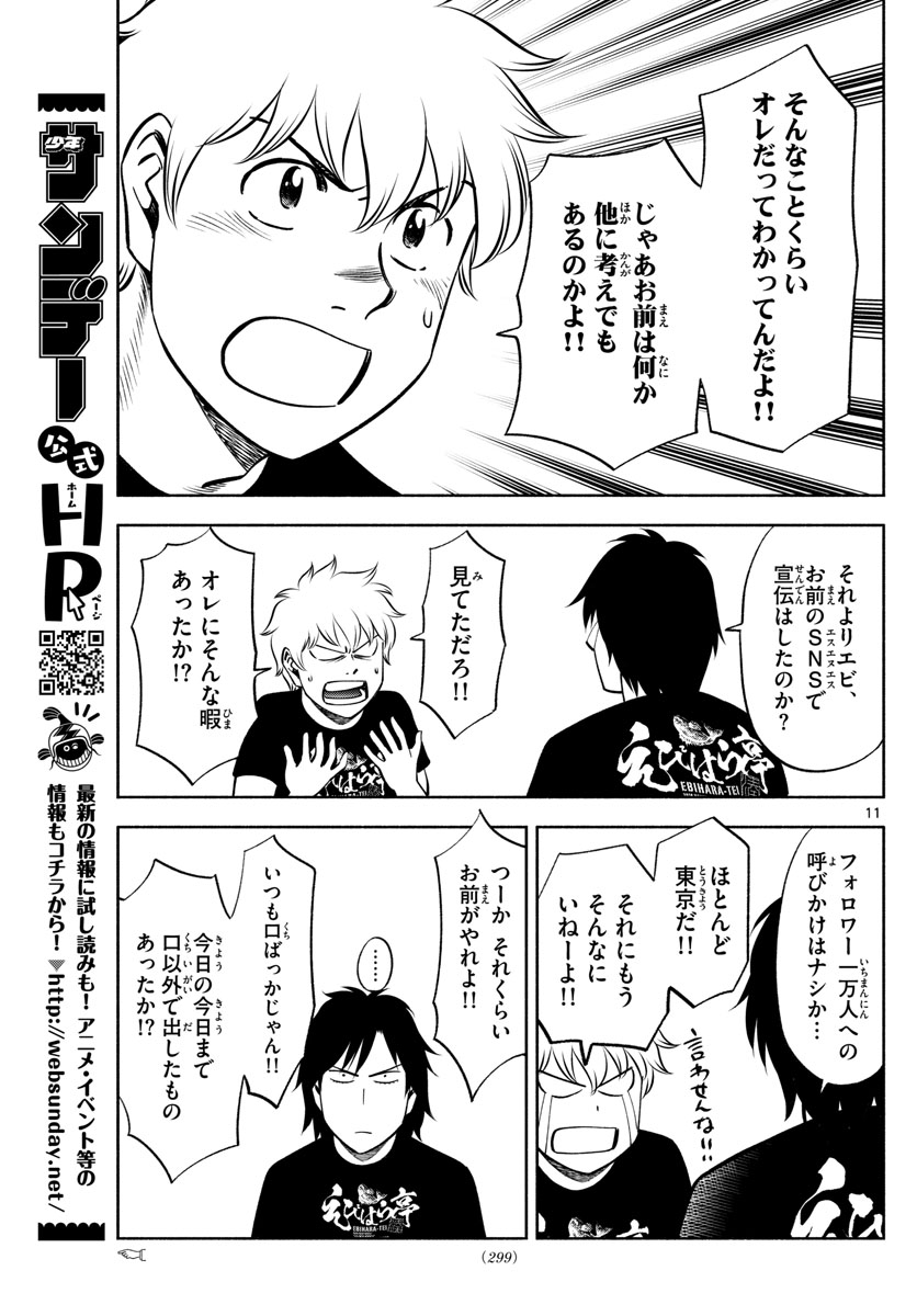 Daiku no Hatou - Chapter 67 - Page 11